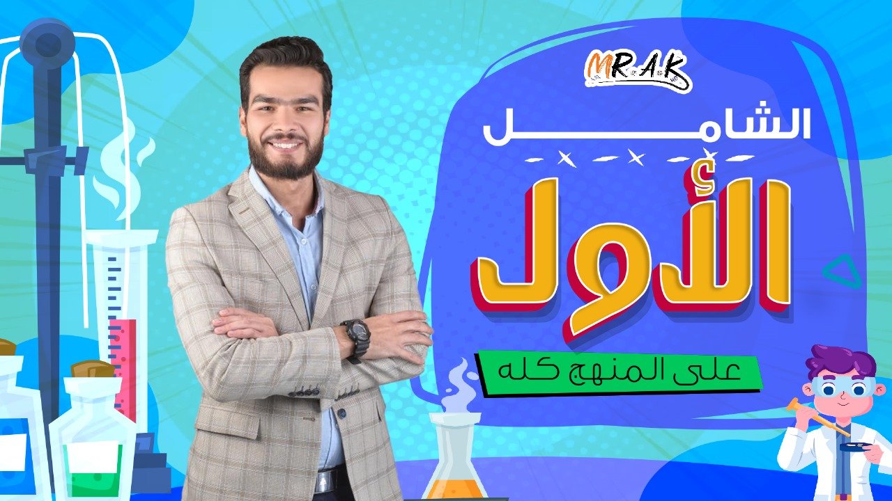 الامتحان الشامل الاول